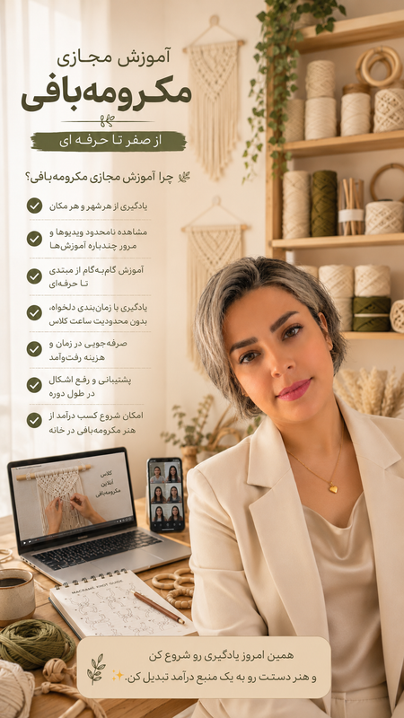 آموزش صفر تا صد مکرومه بافی | مکرومه کابان