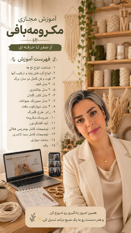 آموزش صفر تا صد مکرومه بافی | مکرومه کابان